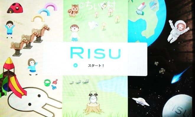 RISUの教材写真