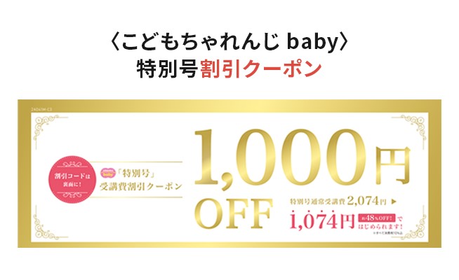 1,000円オフクーポンプレゼント