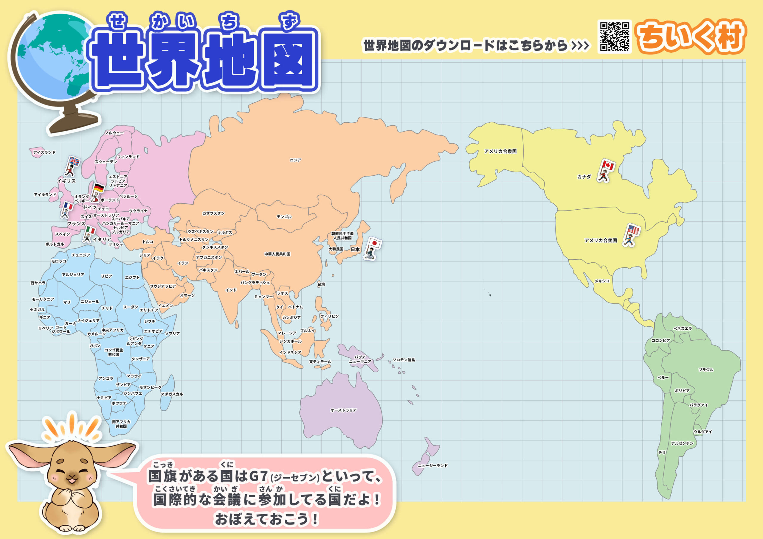 見やすい世界地図画像13種無料ダウンロード 子供でもわかりやすい国名入り高画質世界地図 ちいく村 幼児向け通信教育を比較するブログ