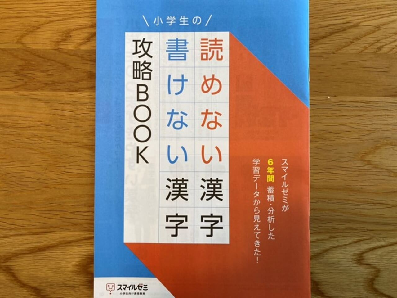 漢字攻略BOOK