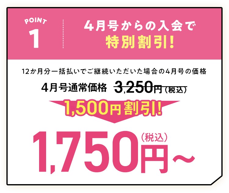 進研ゼミチャレンジ4月号1,500円割引キャンペーン