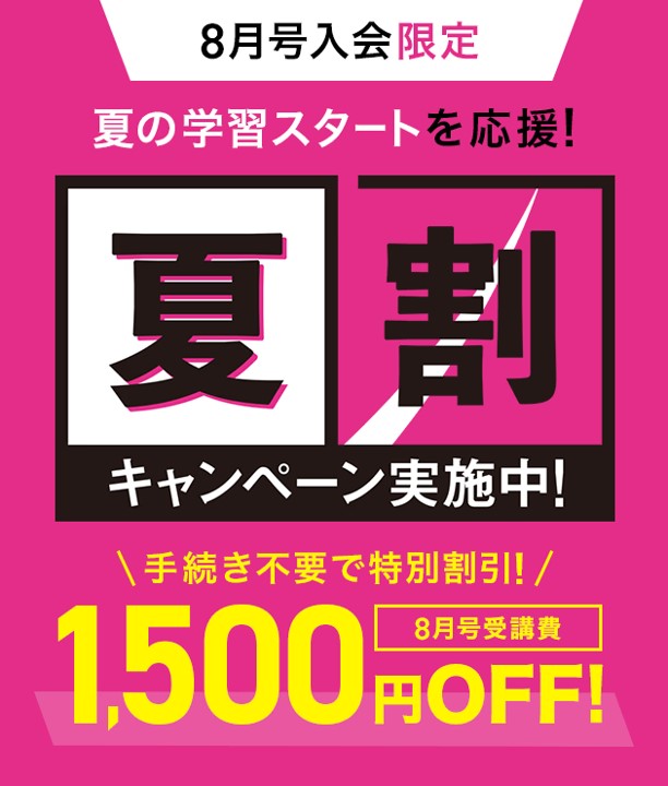 1500円引きキャンペーン