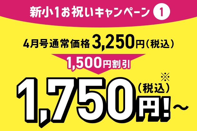4月号1,500円割引キャンペーン