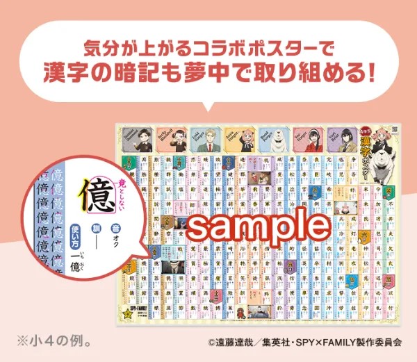 スパイファミリーコラボ漢字ポスター