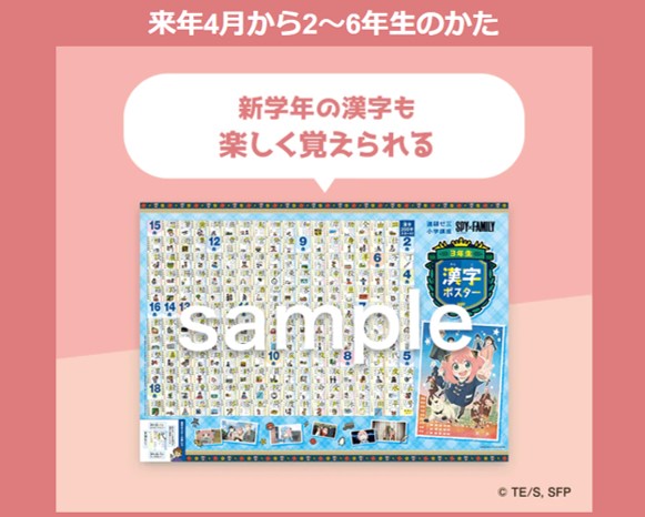 進研ゼミSPY×FAMILYコラボ漢字ポスタープレゼントキャンペーン