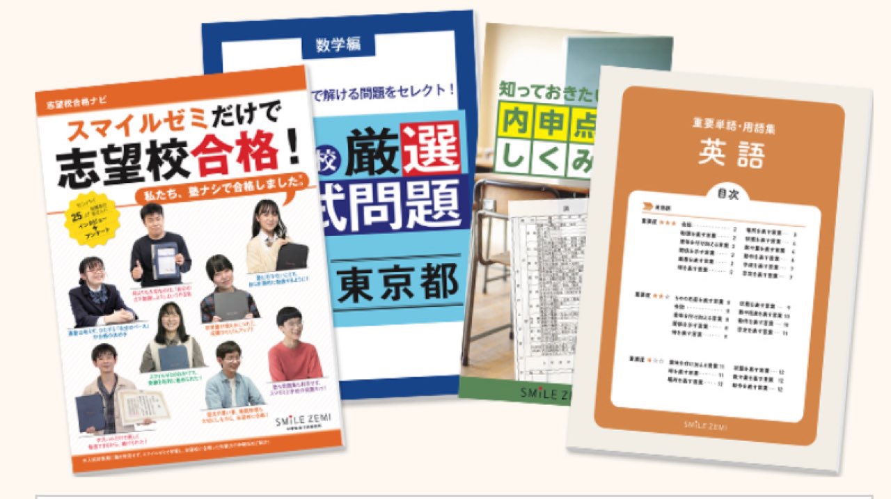 志望校合格おたすけ！入試対策冊子セットと英語 重要単語・用語集