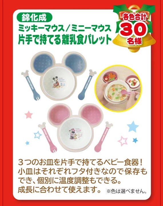 錦化成ミッキーマウス／ミニーマウス片手で持てる離乳食パレット