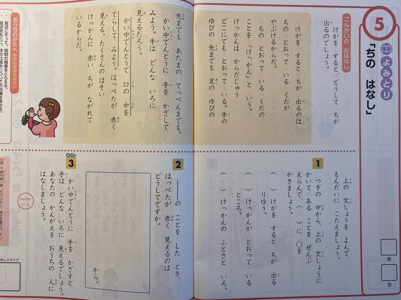 Z会小学生コースの国語の問題